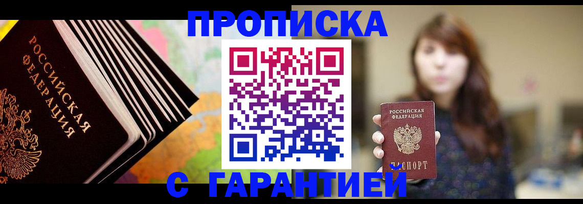 временная регистрация гарантия в Дальнегорске
