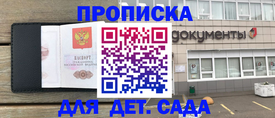 временная прописка в Дальнегорске